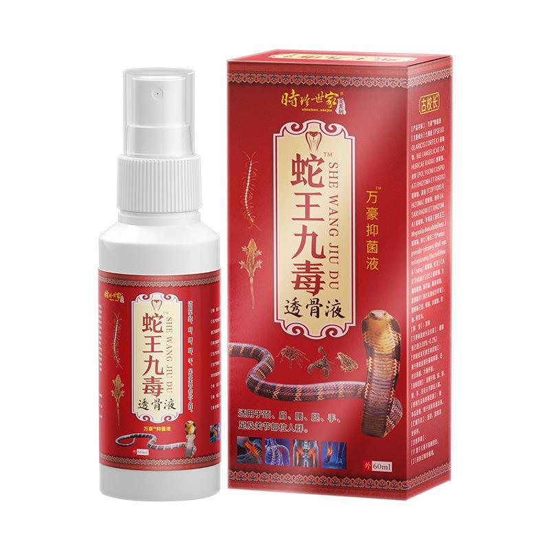 九毒透骨液時珍世家蛇王骨康噴劑OEM代加工
