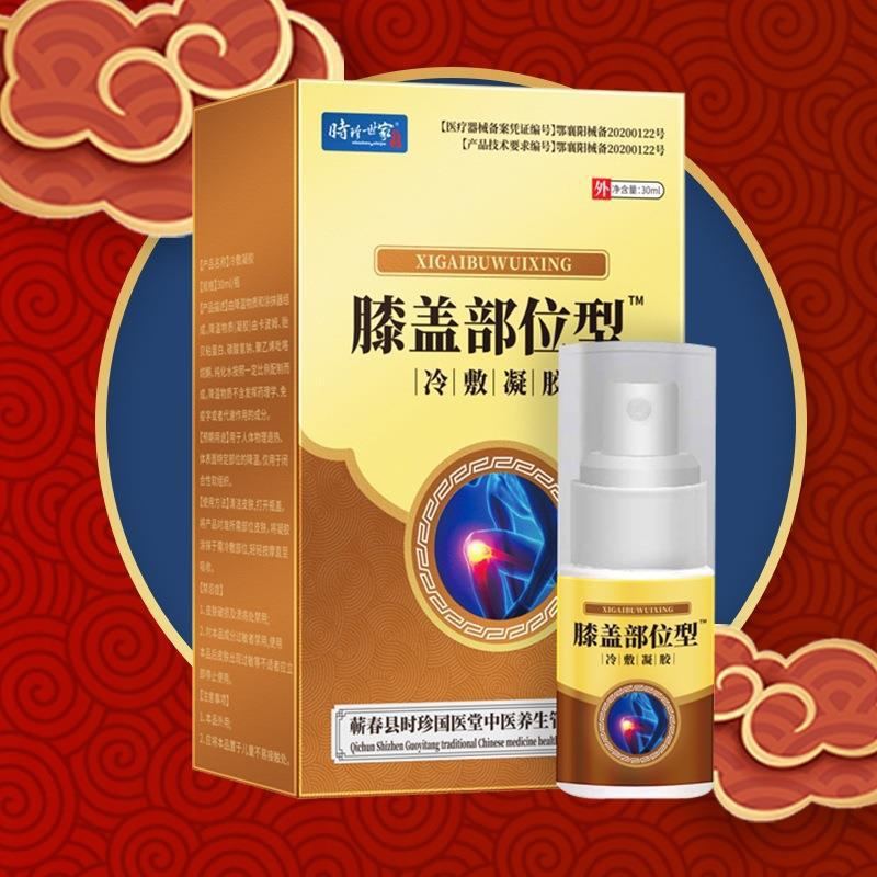 時珍世家膝蓋部位型冷敷凝膠OEM代加工