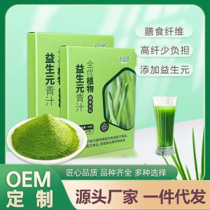 全優植物益生元青汁OEM代加工
