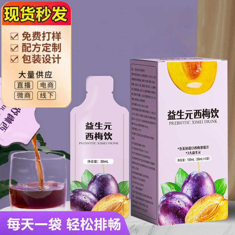西梅汁益生元濃縮果汁OEM代加工