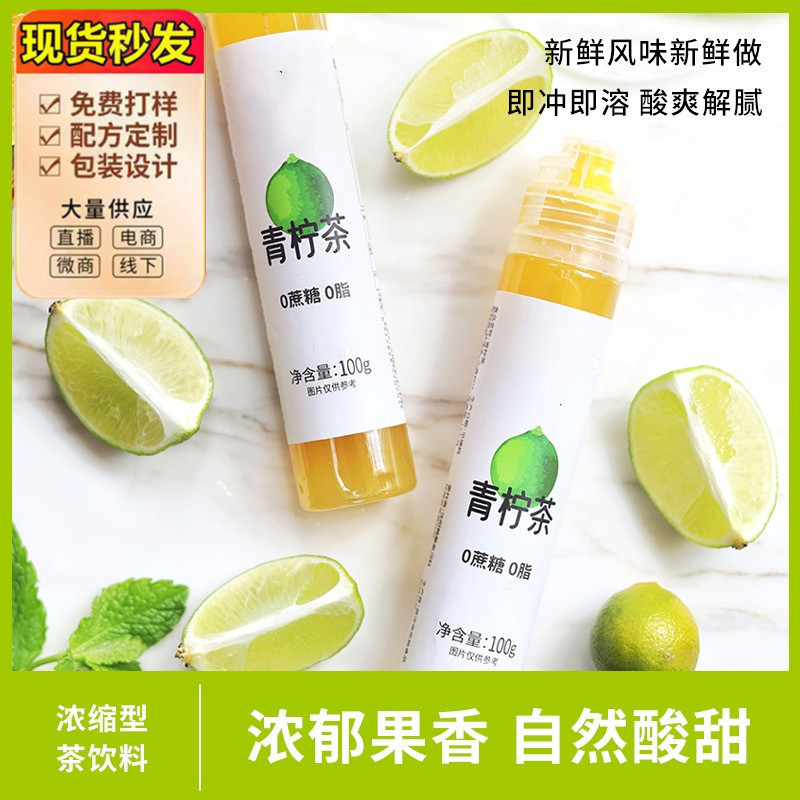 青檸茶濃縮汁 OEM代加工