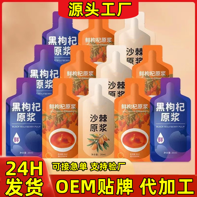 紅枸杞原漿OEM代加工