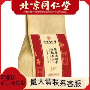 北京同仁堂菊花決明子枸杞茶5g 30盒一件代發