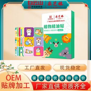 植物精油驅蚊貼OEM代加工