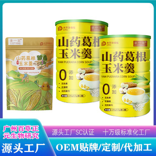 山藥葛根玉米羹OEM代加工