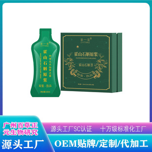 山石斛原漿OEM代加工
