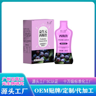 益生元西梅飲OEM代加工