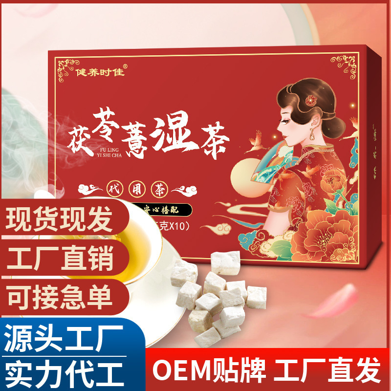 茯苓薏濕茶OEM代加工