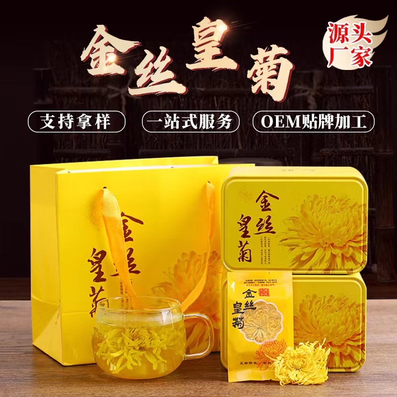 金絲皇菊級禮盒裝花茶OEM代加工