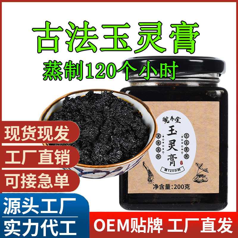 晥養堂玉靈膏OEM代加工