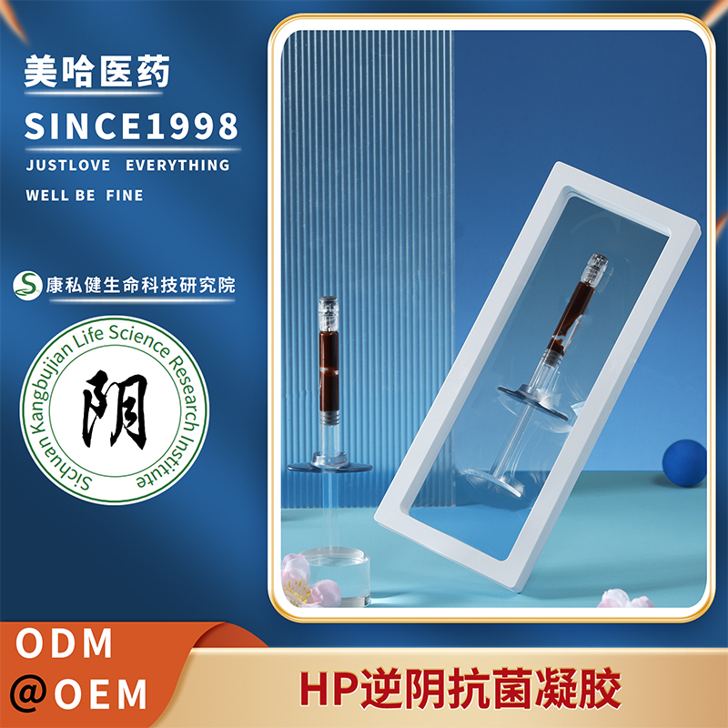 HP逆陰抗菌凝膠 貼牌oem婦科私密逆轉陰抗菌抑菌清潔凝膠