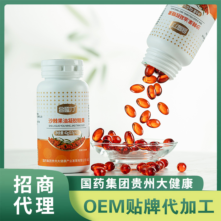 國藥集團貴州大健康沙棘果油凝膠糖果產品 膠囊狀沙棘籽油批發代理