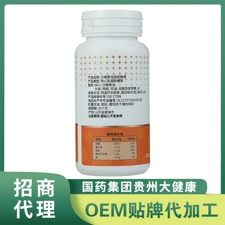 國藥集團貴州大健康沙棘果油凝膠糖果產品 沙棘果油凝膠糖果OEM