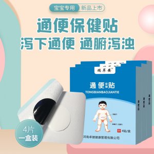 便通貼穴位貼OEM代加工