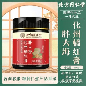 北京同仁堂 怡福壽胖大?；蓍偌t膏300g滋補膏正品 源頭工廠批發