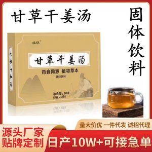 甘草干姜湯OEM代加工