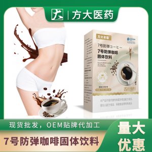 7號防彈咖啡OEM代加工