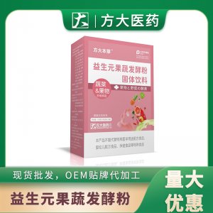 益生元果蔬發酵粉OEM代加工