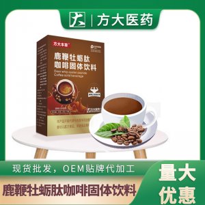 鹿鞭牡蠣肽咖啡固體飲料OEM代加工
