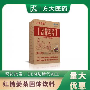 紅糖姜茶顆粒固體飲料OEM代加工