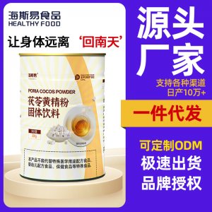 茯苓黃精粉營養飽腹沖調飲品OEM代加工