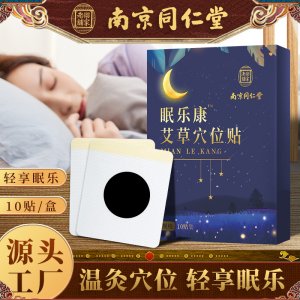 南京同仁堂樂家老鋪眠樂貼OEM代加工