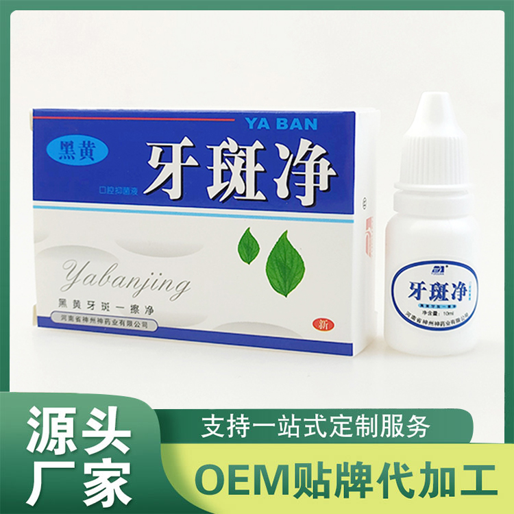 牙斑凈口腔抑菌液源頭廠家 口腔清新噴霧 口腔清潔清新口氣 外用護理可OEM