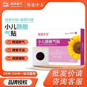 葵花中方小兒腸脹氣貼OEM代加工