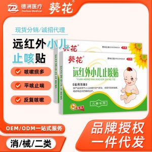 葵花遠紅外小兒止咳貼OEM代加工