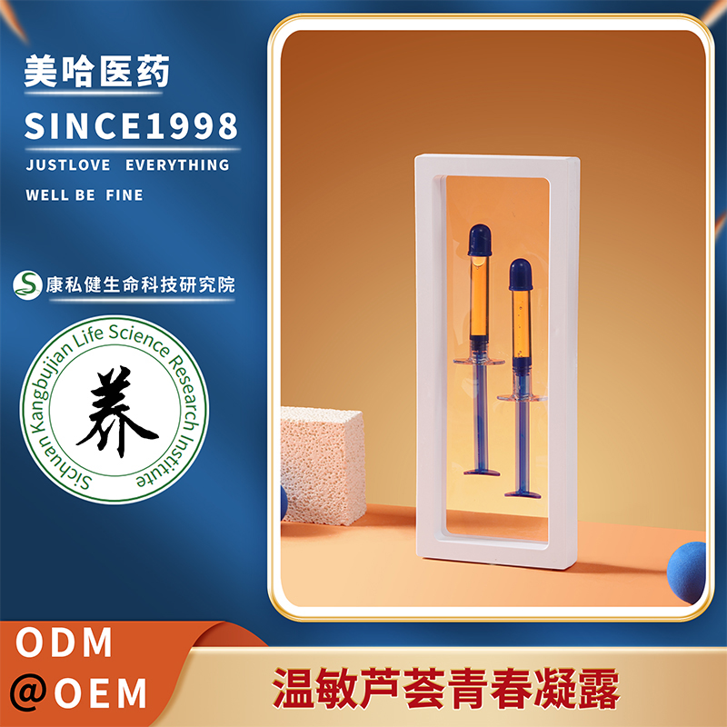 溫敏蘆薈青春凝露 貼牌OEM植物萃取抑菌滋養抗免凝膠 源頭生產工廠