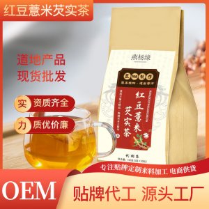 紅豆薏米芡實茶 赤小豆組合型花草袋泡茶源頭工廠花茶批發