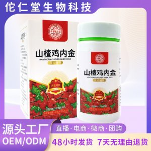 雞內金山楂咀嚼片壓片糖果OEM代加工