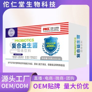 復合益生菌固體飲料活菌OEM代加工