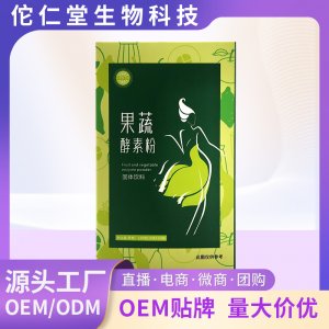 果蔬酵素粉水果發酵粉OEM代加工