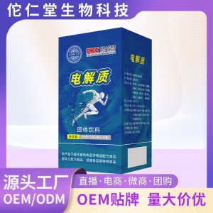 電解質粉OEM代加工