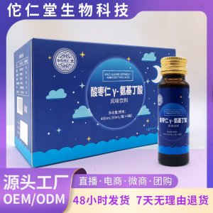 GABA酸棗仁γ-氨基丁酸口服液OEM代加工