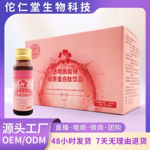 透明質酸鈉膠原蛋白肽口服液飲品OEM代加工