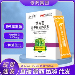 成人復合活性益生菌凍干粉OEM代加工
