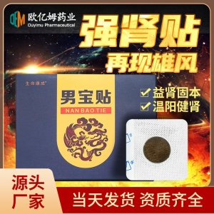 益腎貼男性強腎穴位保健貼鎖陽腎寶溫灸敷貼OEM代加工