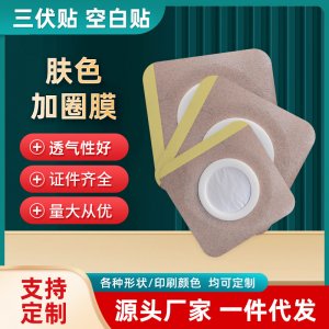 膚色水刺布敷料貼OEM代加工
