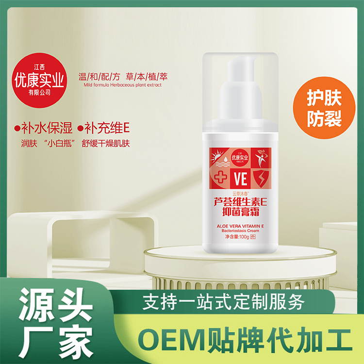 蘆薈維生素E抑菌膏霜現貨批發代理 皮膚干燥護理補水保濕膏霜OEM