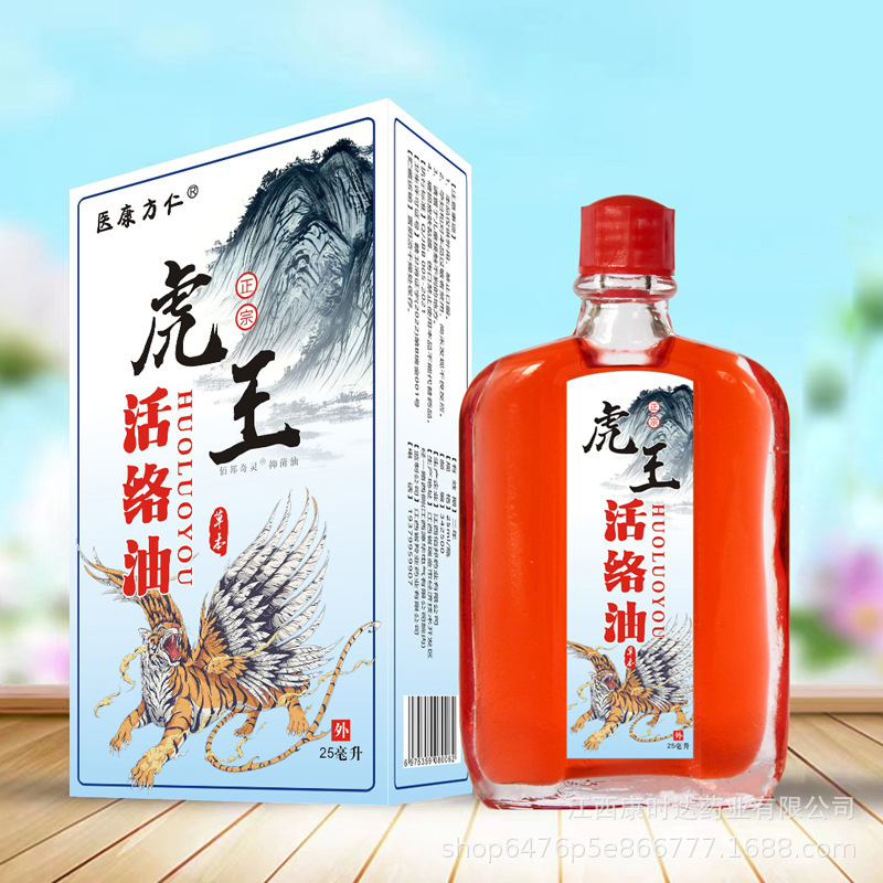 源頭廠家 正宗虎王活絡油外用涂抹舒筋活絡按摩油電商地攤展會供OEM代加工