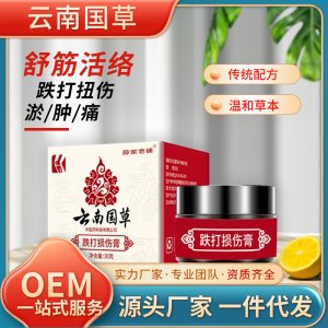 久木堂運動扭傷肌肉拉傷腳踝膝蓋關節疼痛噴霧筋骨膏跌打損傷噴劑OEM代加工
