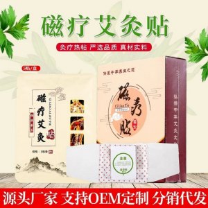 艾草磁療貼OEM代加工
