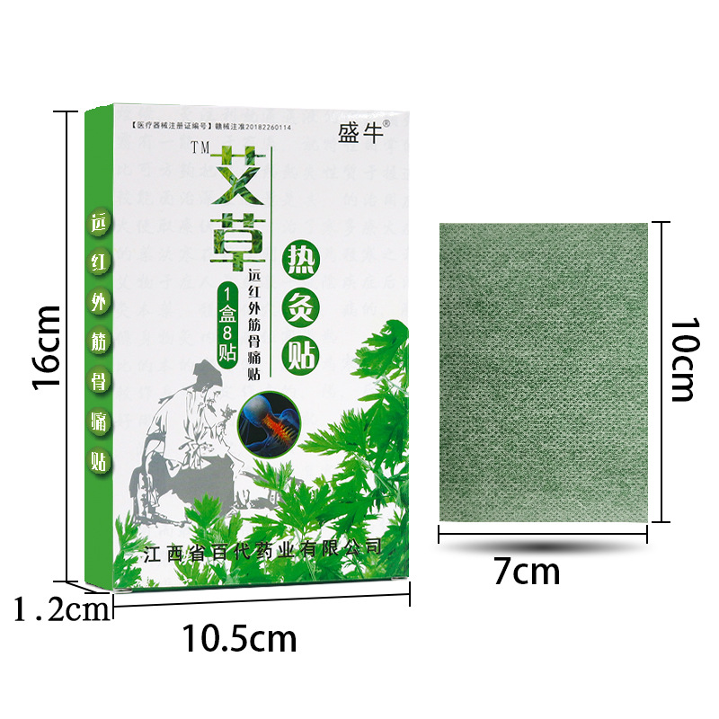 艾草熱灸貼富貴包頸肩腰腿膝蓋關節疼痛貼熱敷艾灸貼跑江湖產品OEM代加工
