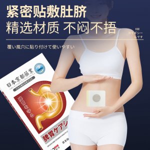 日本京都藥業腸胃貼OEM代加工