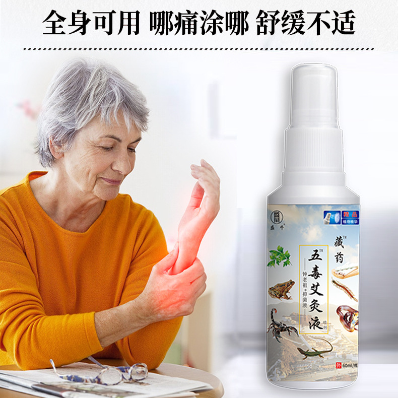 云南中藥止痛液噴劑關節跑江湖地攤熱銷貨源藥水火爆產品展會銷貨OEM代加工