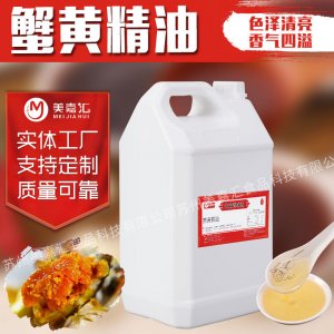 美嘉匯蟹黃精油廠家食品加工調料蟹黃味蠶豆瓜子仁青豆膨化調味料