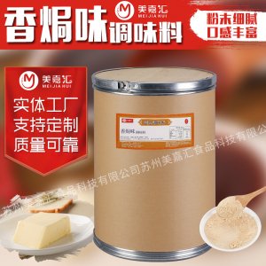 濃香焗味調料廠家食品加工調味料定制膨化撒料休閑小吃調味料品