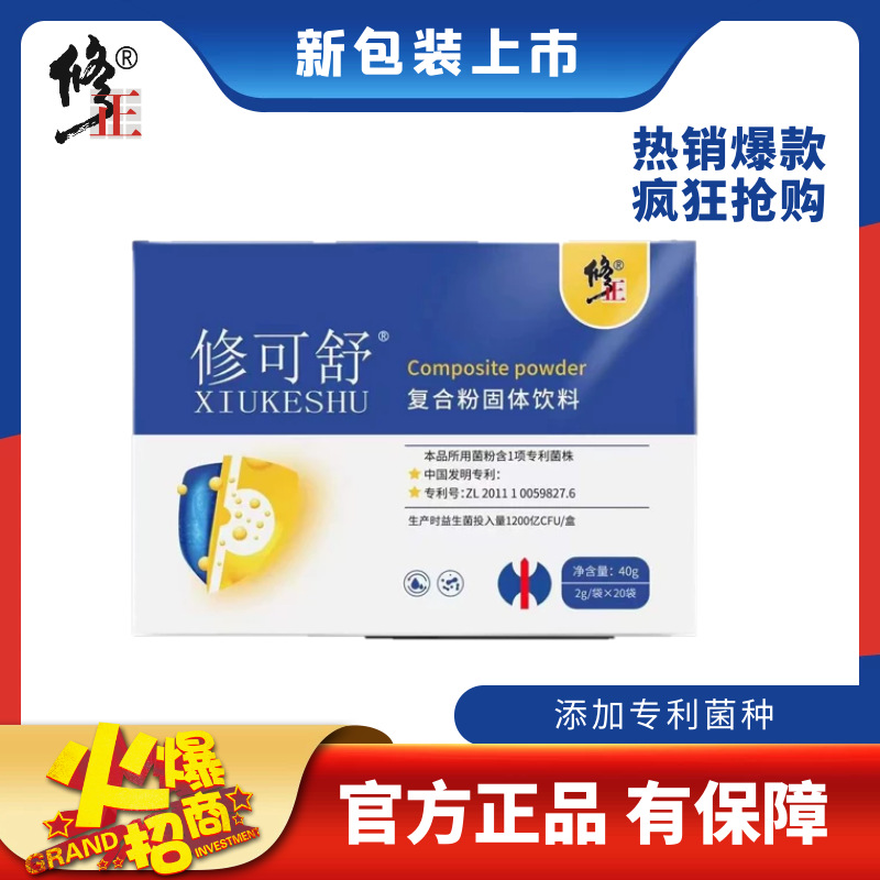 修正修可舒復合粉固體飲料 修正益生菌益生元源頭批發OEM代加工